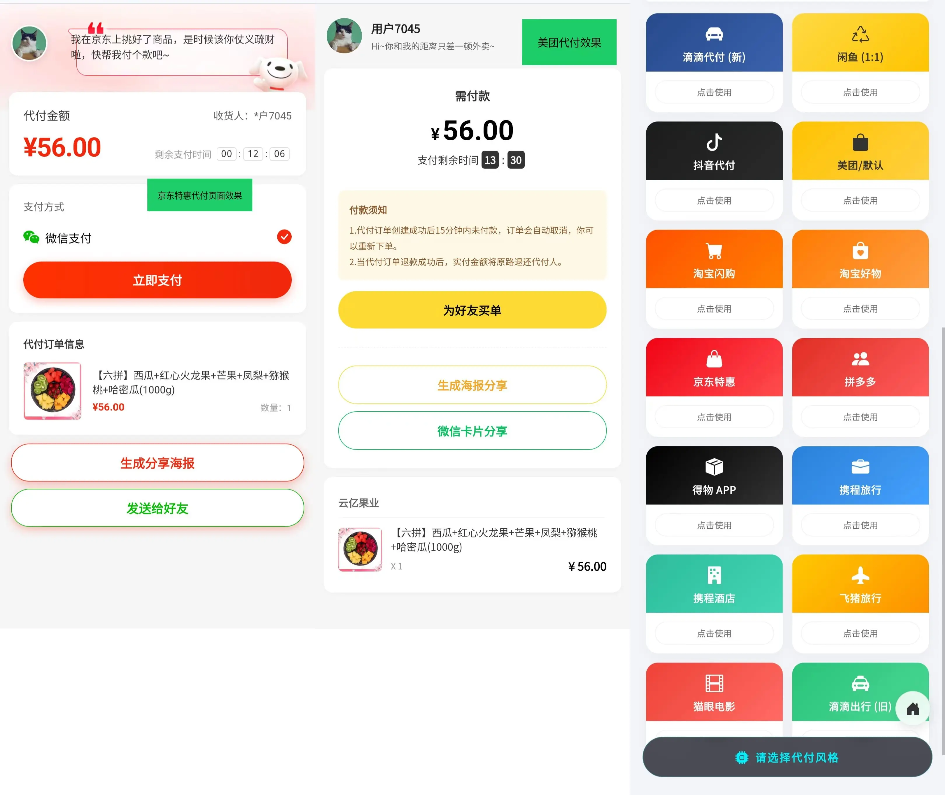 【亲测可用】美团代付十四合一（附带搭建+配置教程）-学社山中人