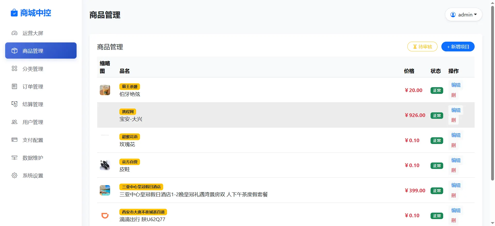 【亲测可用】美团代付十四合一（附带搭建+配置教程）