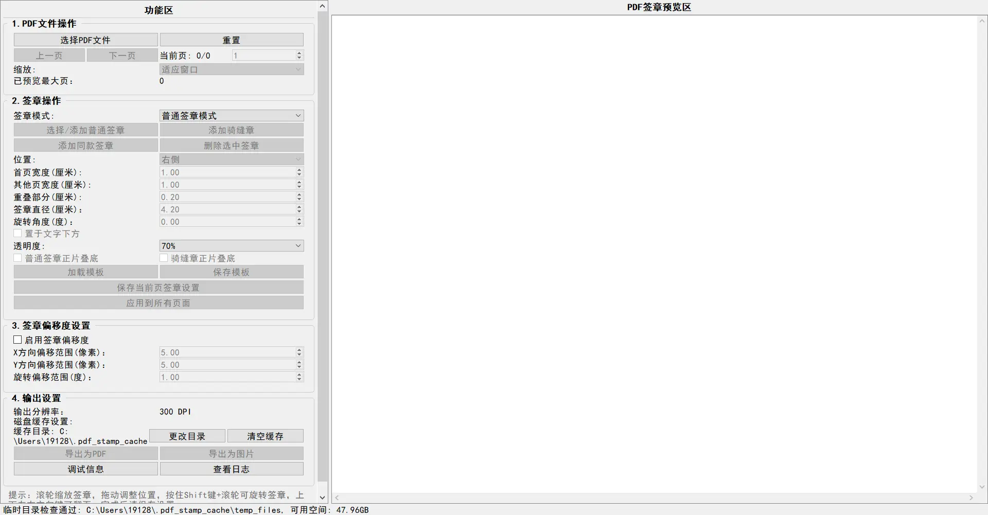 【亲测可用】 PDF专业签章工具 v5（免安装、打开即用）-Windows电脑软件-学社山中人