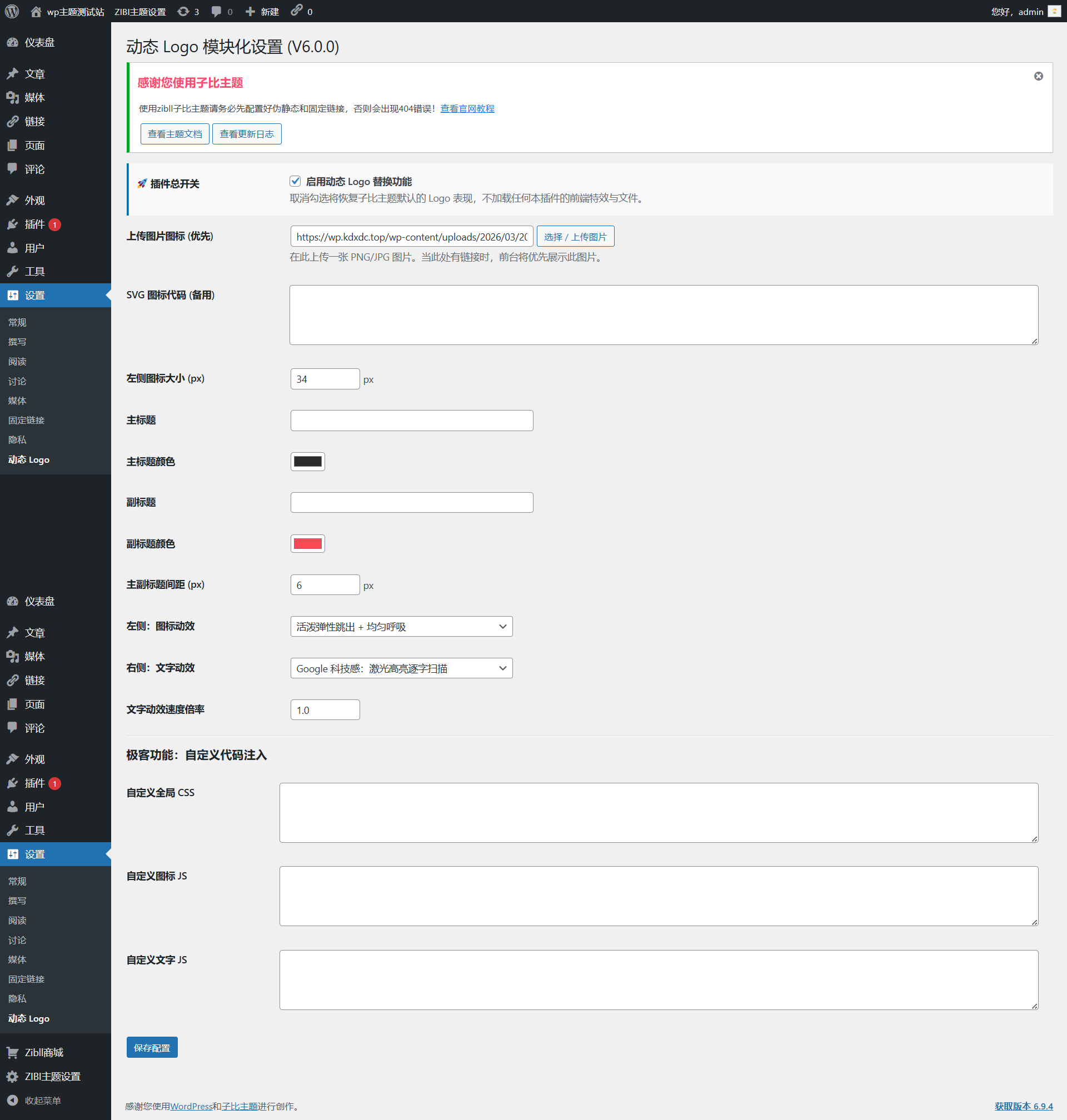【亲测可用】子比主题 – 自定义动态Logo插件-学社山中人