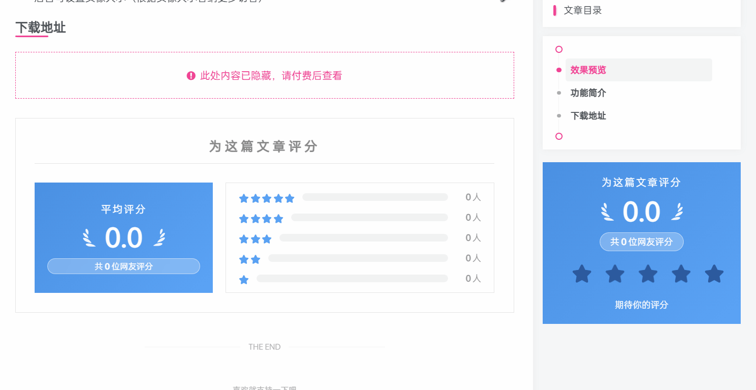 [亲测可用]子比主题 – 给文章打分插件-学社山中人
