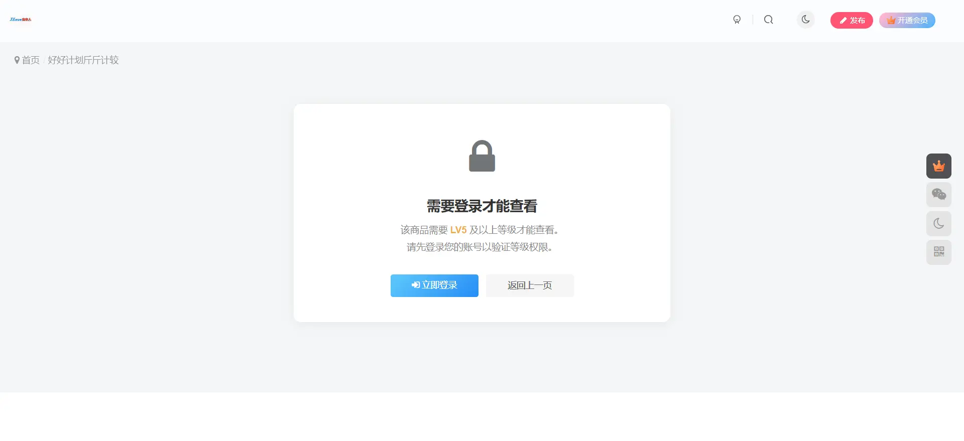 [亲测可用] 子比主题 – 商品等级限制插件-学社山中人