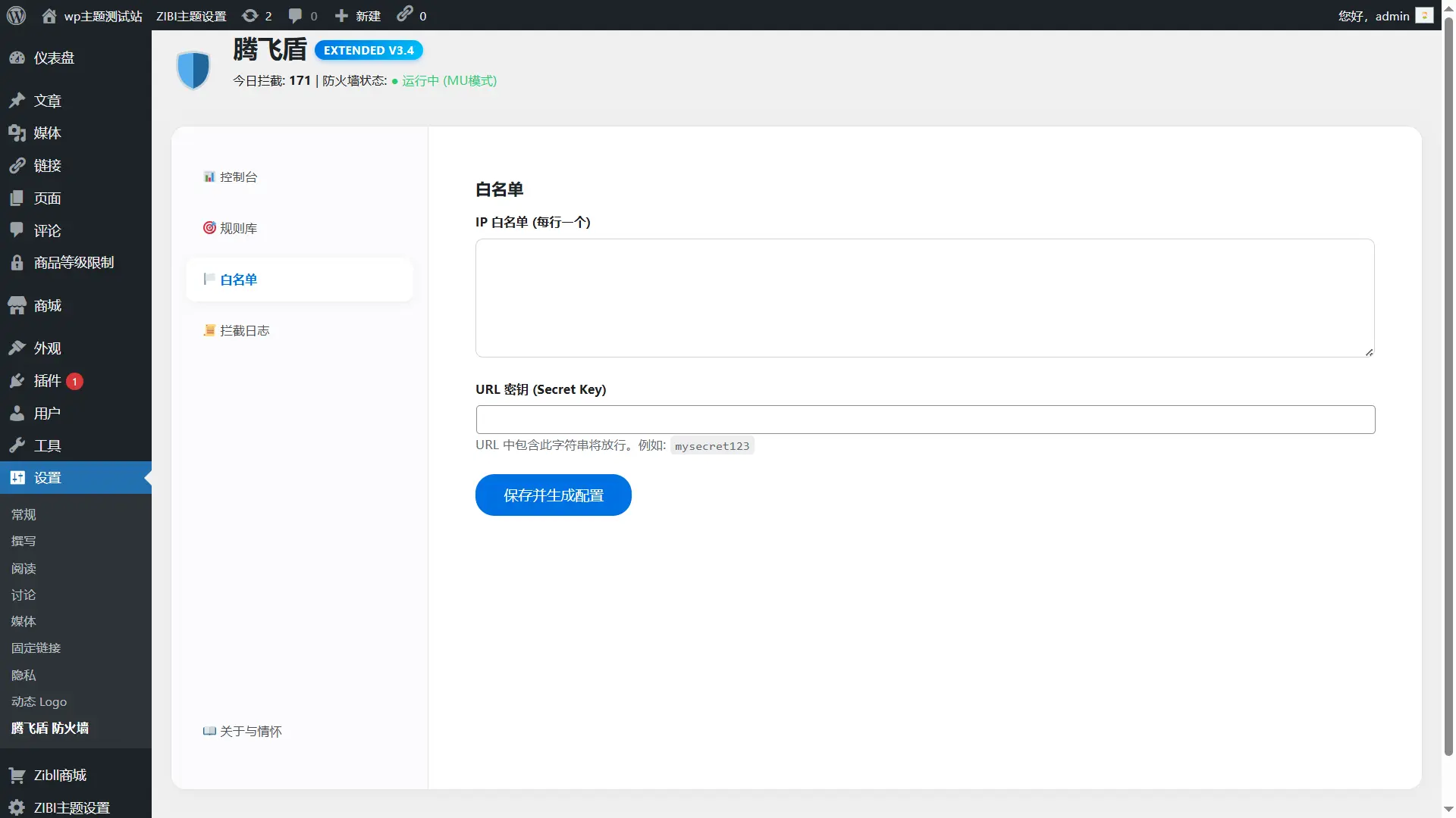 【亲测可用】WordPress屏蔽拦截网站测速的一款插件