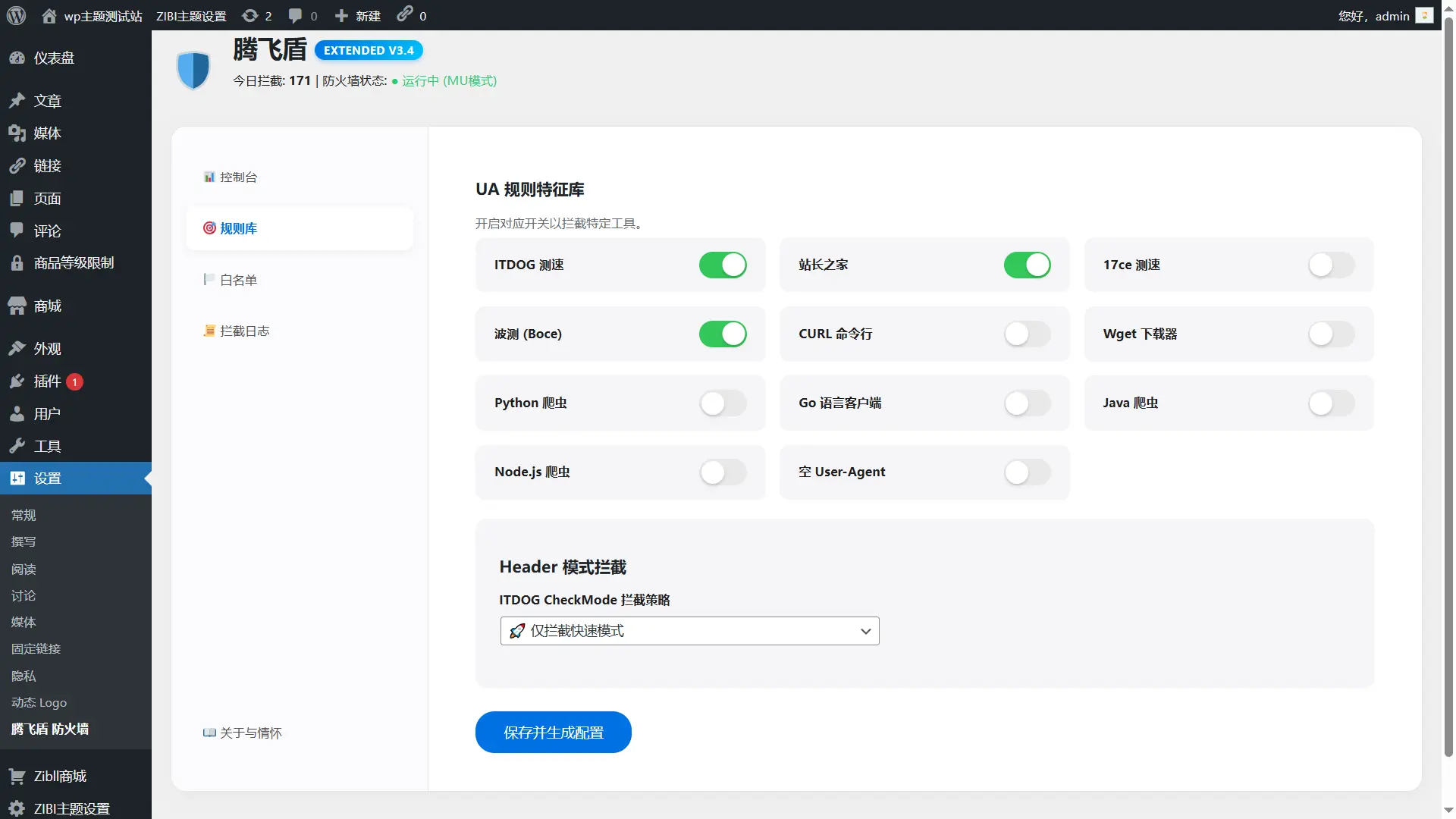 【亲测可用】WordPress屏蔽拦截网站测速的一款插件