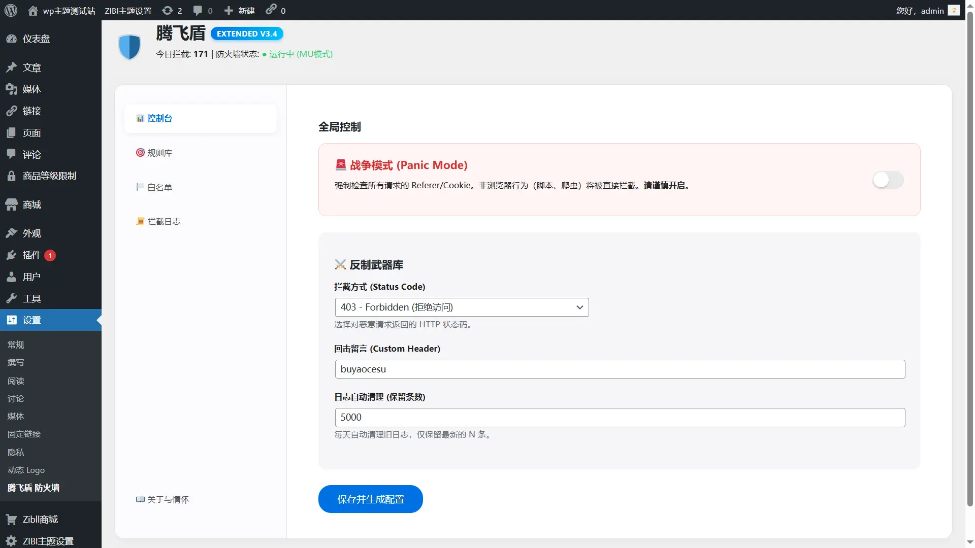 【亲测可用】WordPress屏蔽拦截网站测速的一款插件