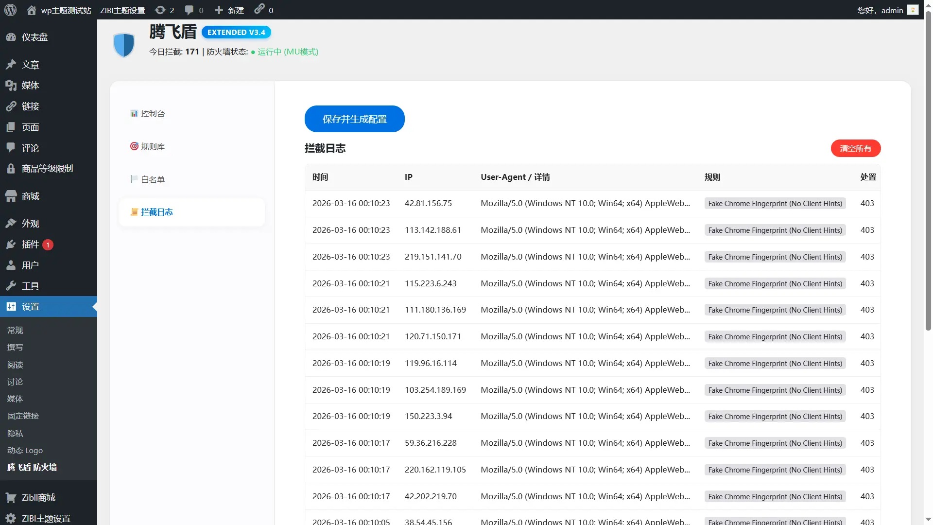 【亲测可用】WordPress屏蔽拦截网站测速的一款插件-学社山中人