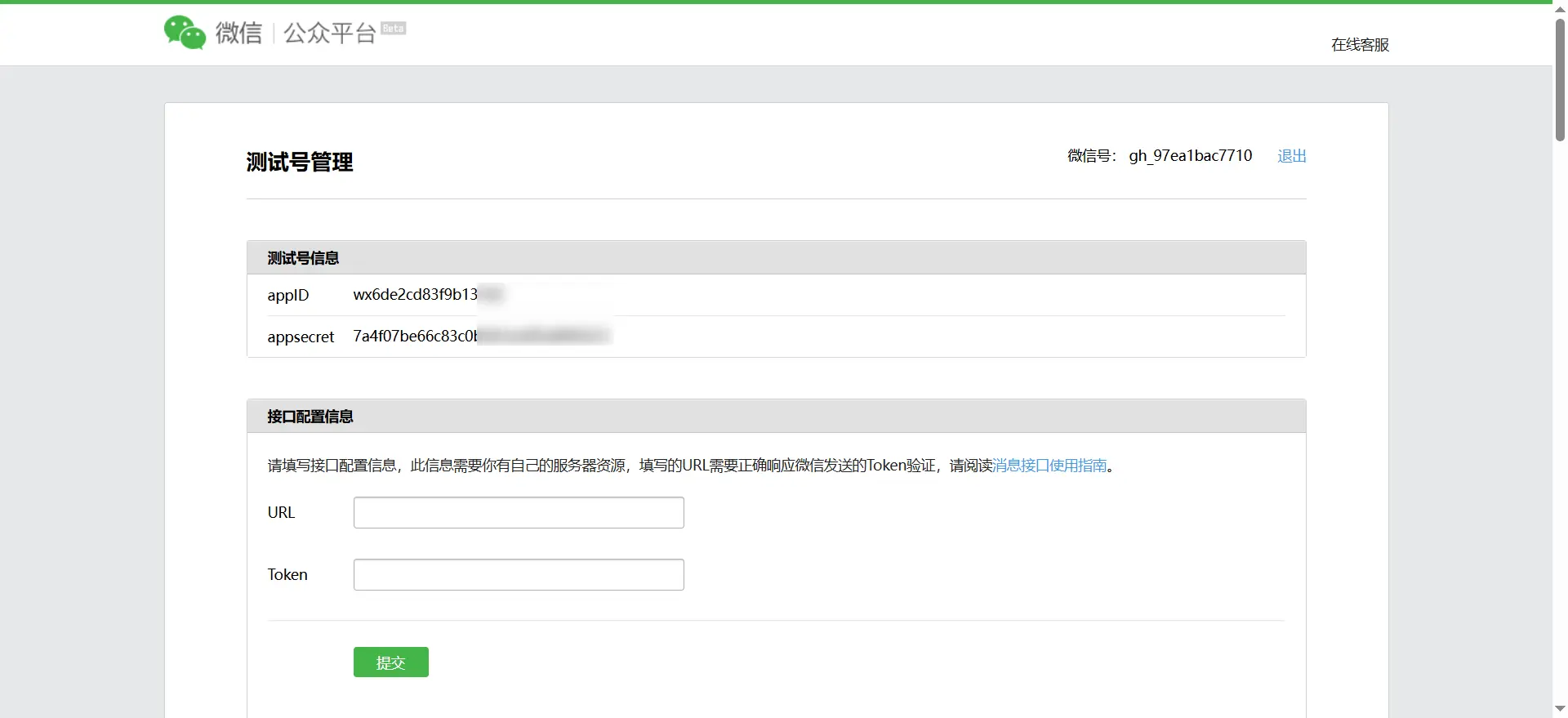 [亲测可用]接入服务号的网站，没有服务号，如何发微信卡片教程
