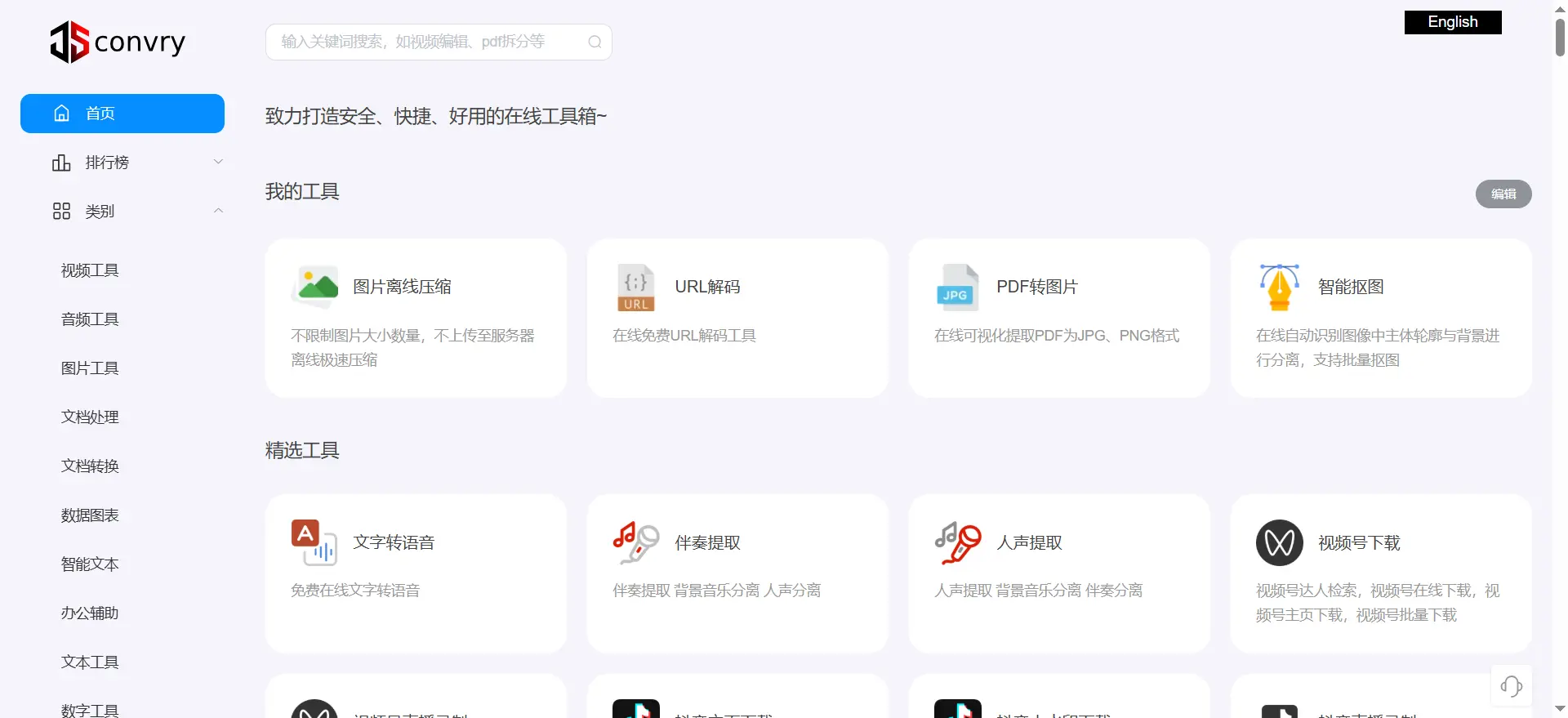 [亲测可用]一个网站，解决日常 90% 的工具需求-学社山中人