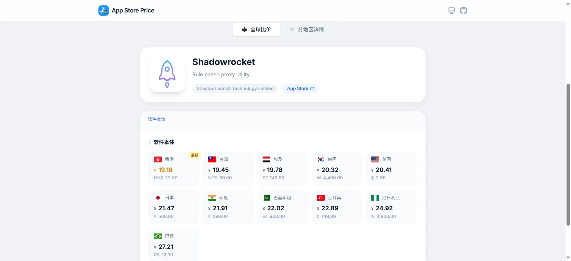 [亲测可用]查询和比较不同地区 App Store 应用价格的网站搭建-学社山中人