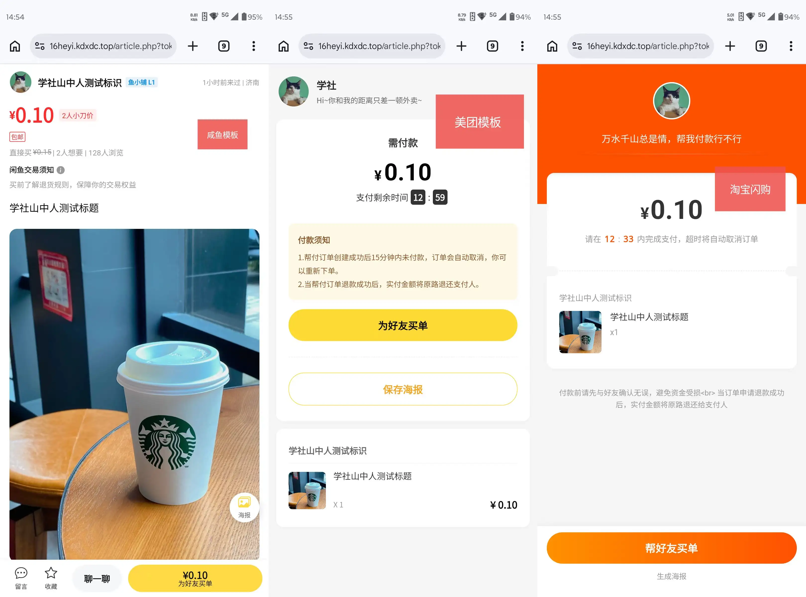 [亲测可用]美团代付16合一（附带搭建配置和售后教程）