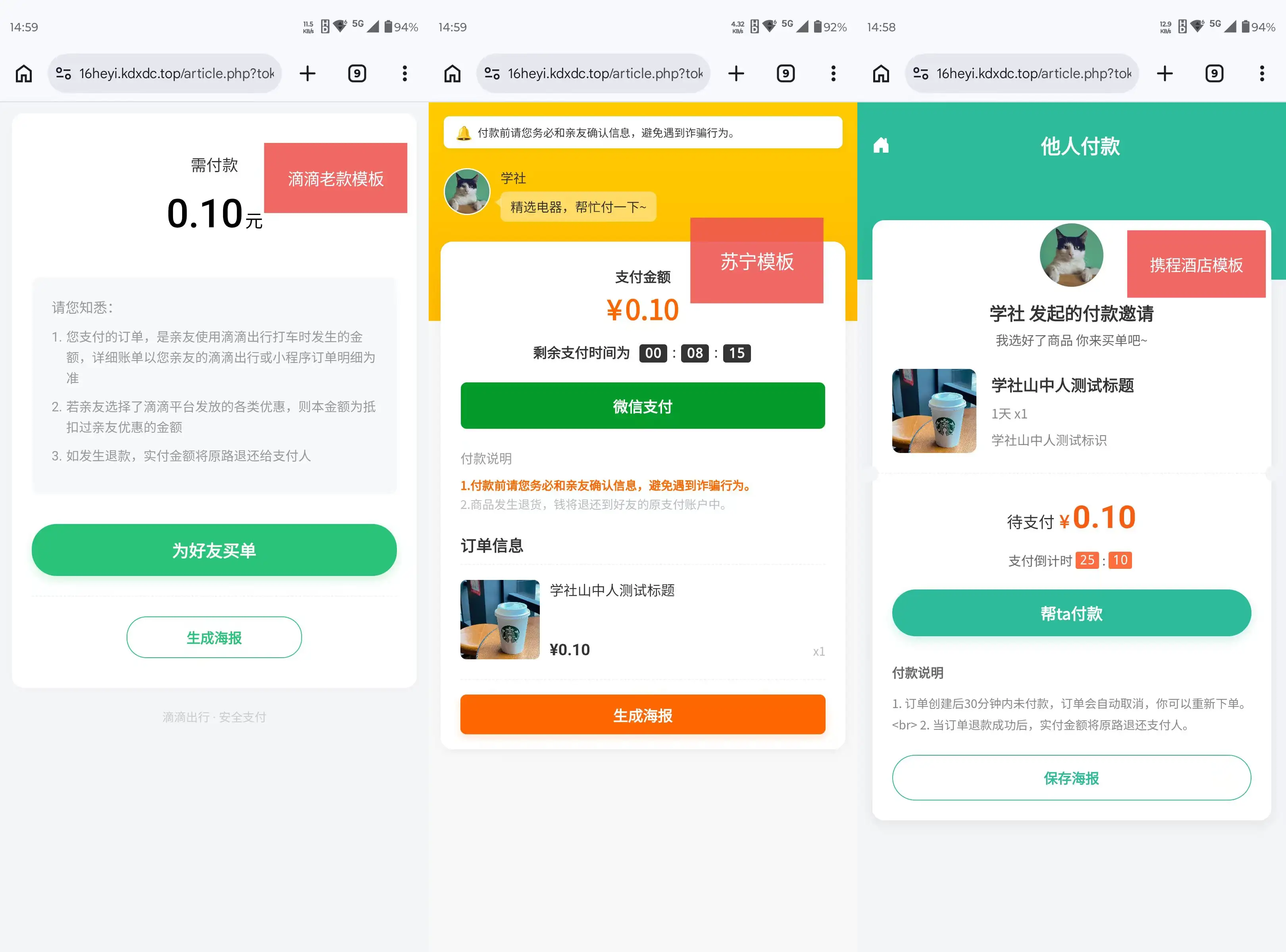 [亲测可用]美团代付16合一（附带搭建配置和售后教程）