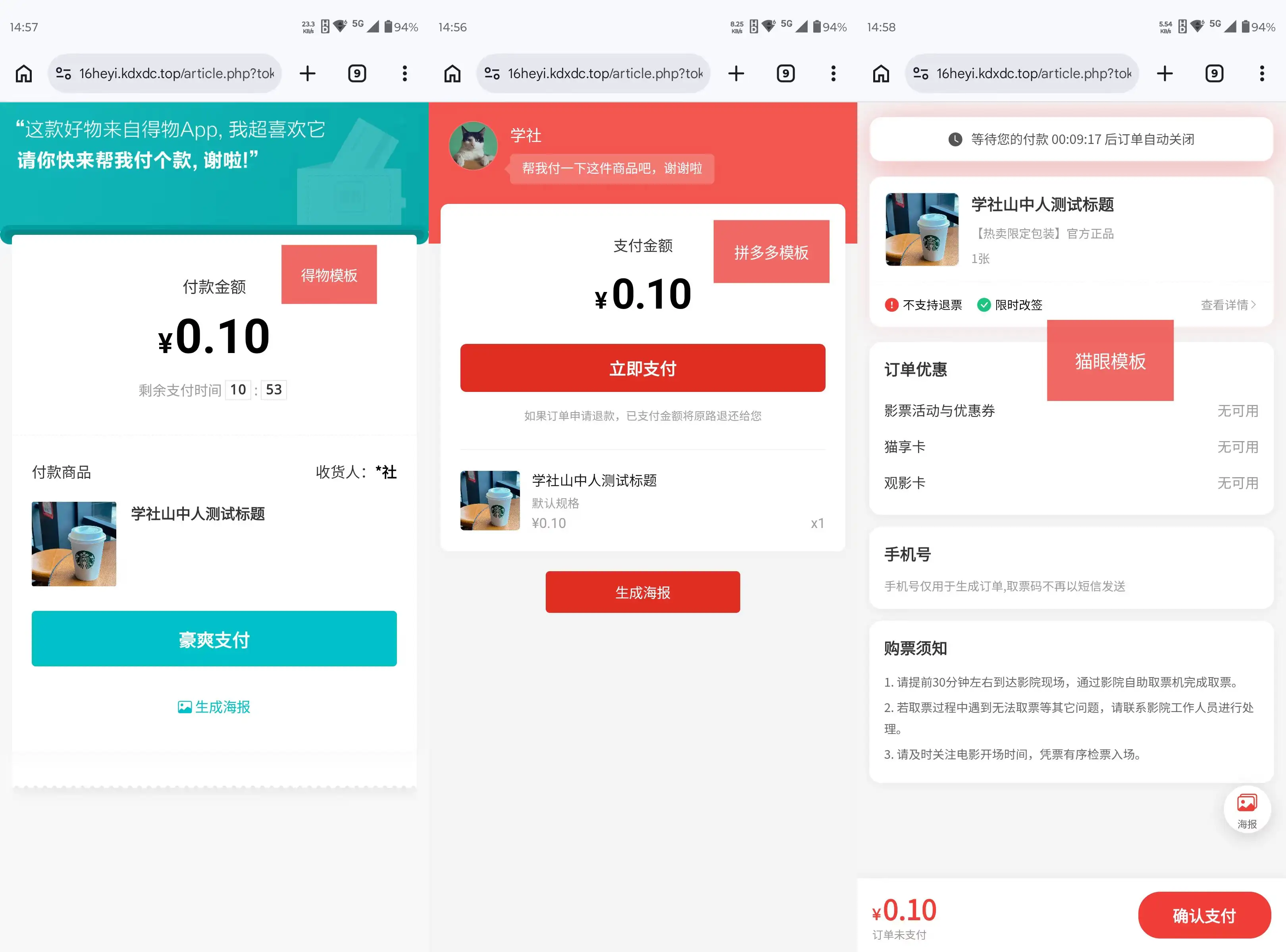 [亲测可用]美团代付16合一（附带搭建配置和售后教程）