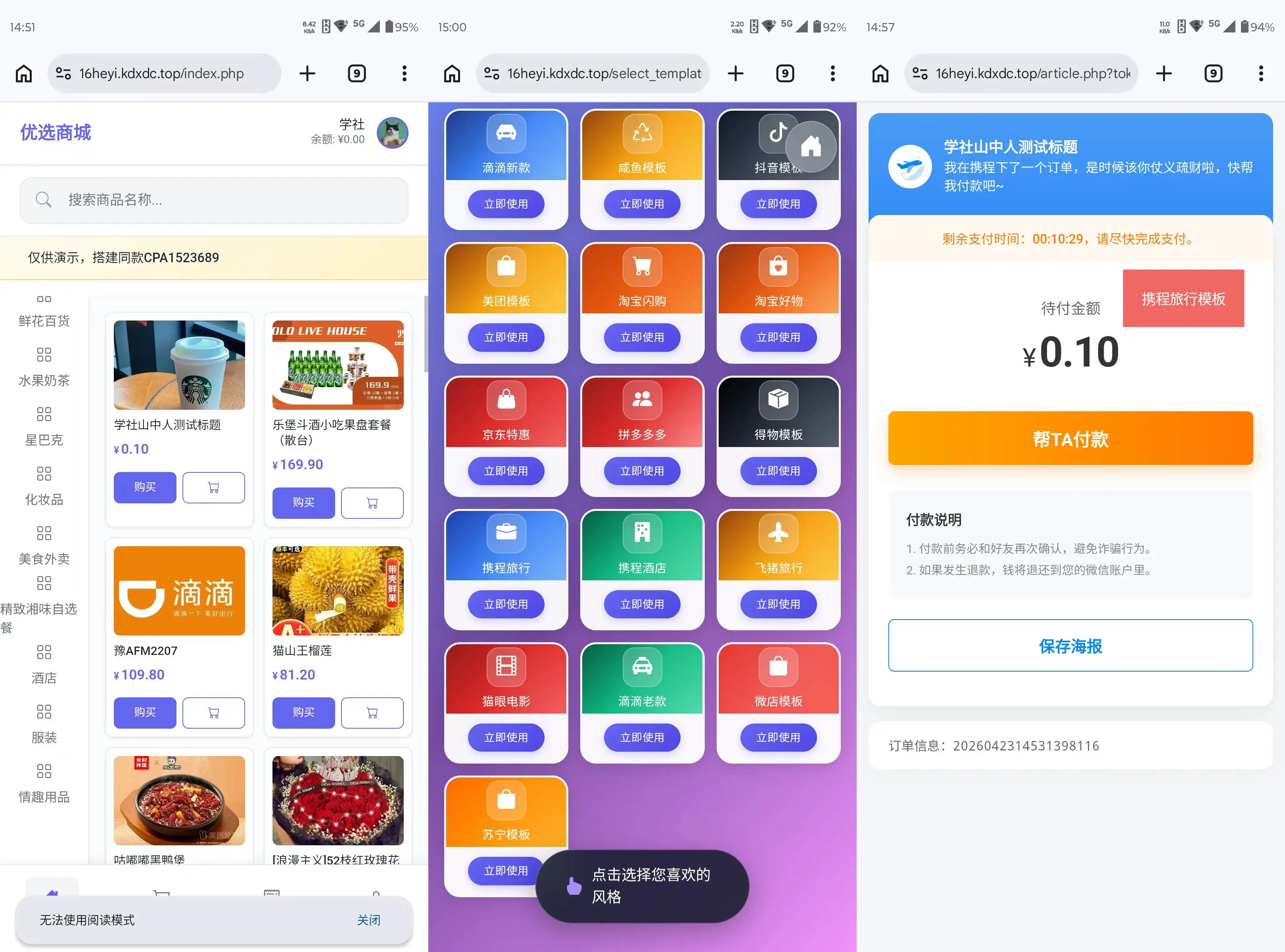[亲测可用]美团代付16合一（附带搭建配置和售后教程）-学社山中人