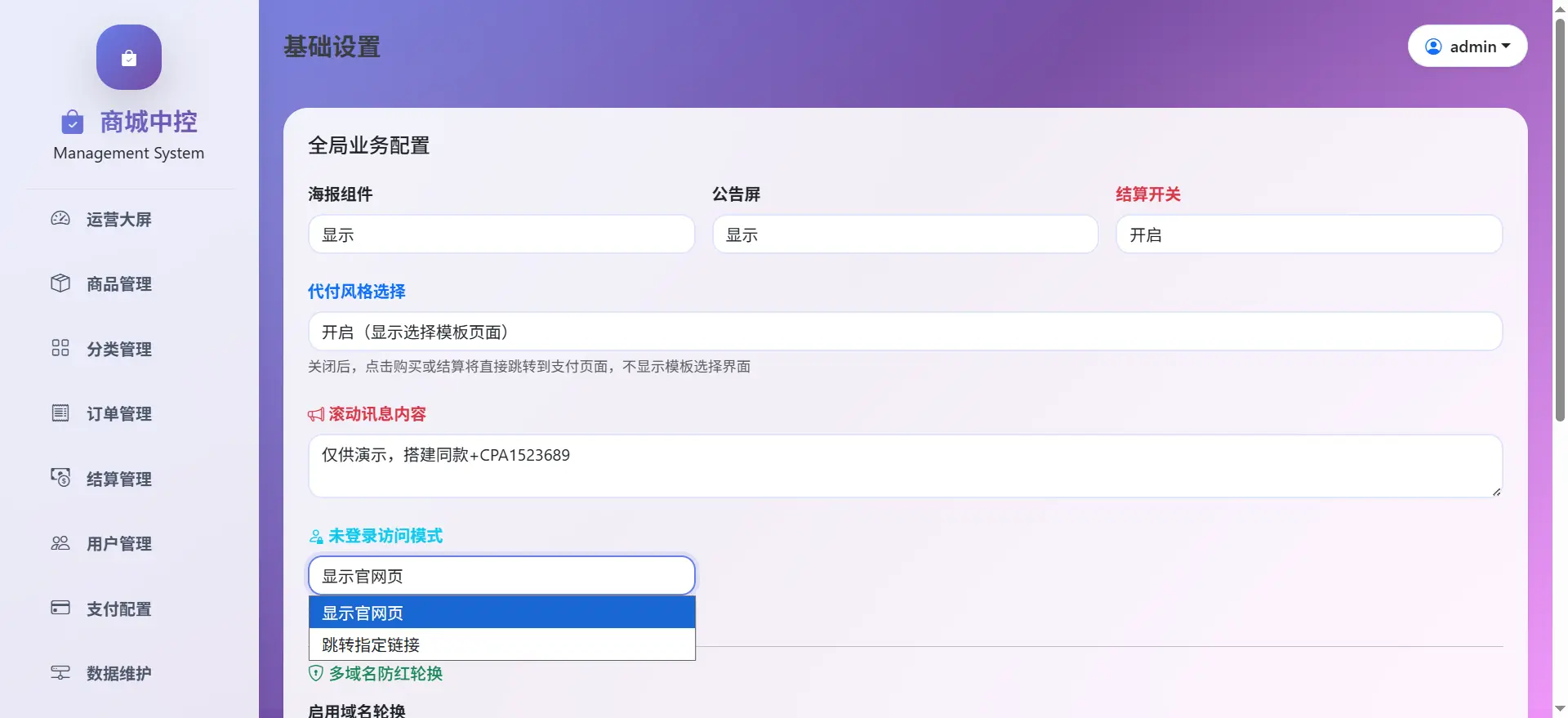 [亲测可用]美团代付16合一（附带搭建配置和售后教程）