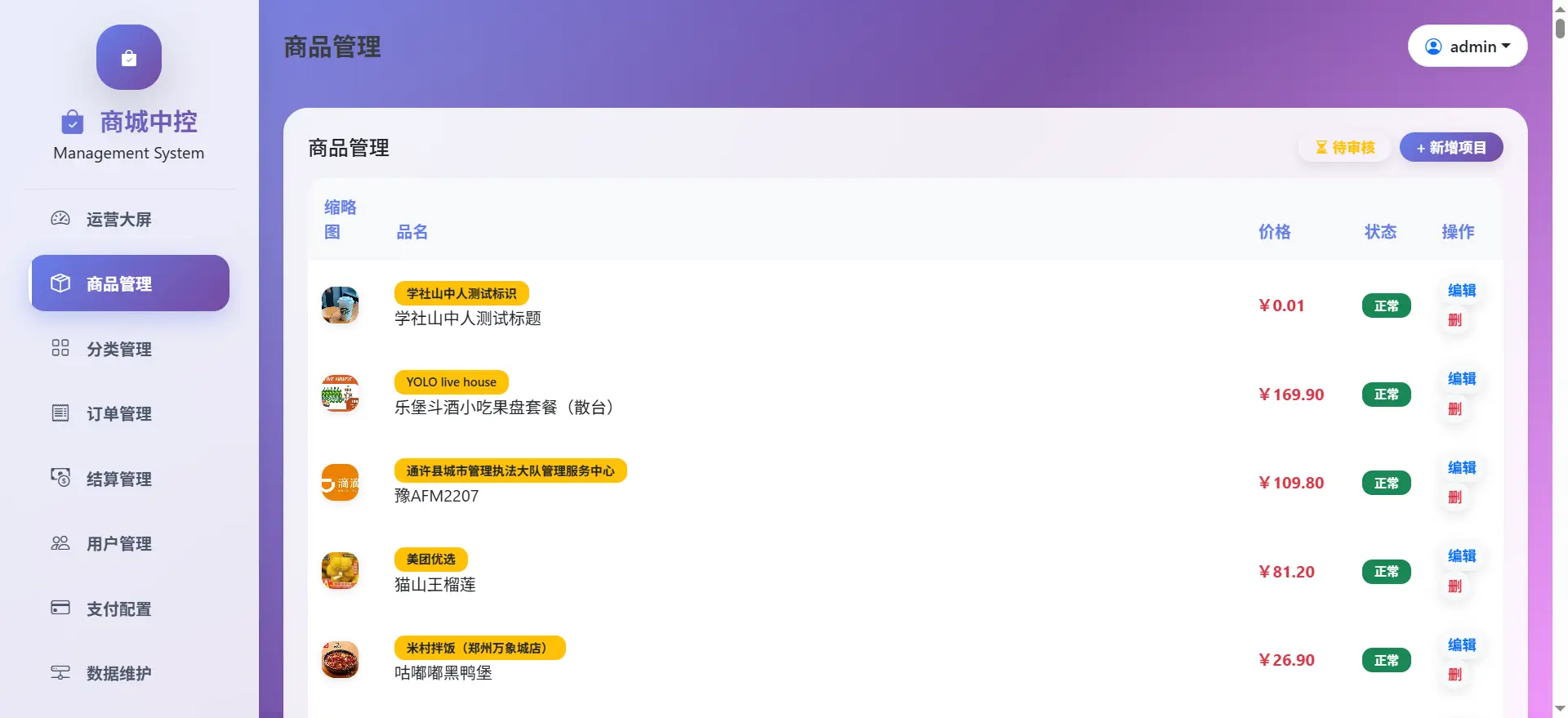 [亲测可用]美团代付16合一（附带搭建配置和售后教程）