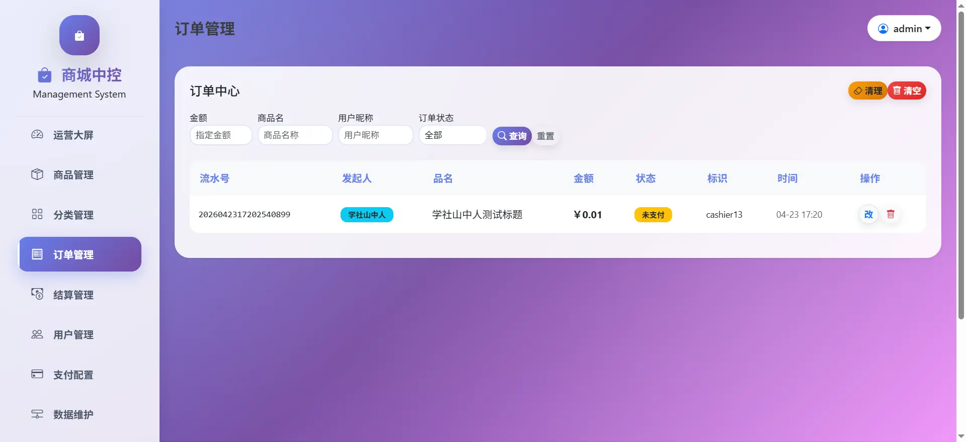 [亲测可用]美团代付16合一（附带搭建配置和售后教程）