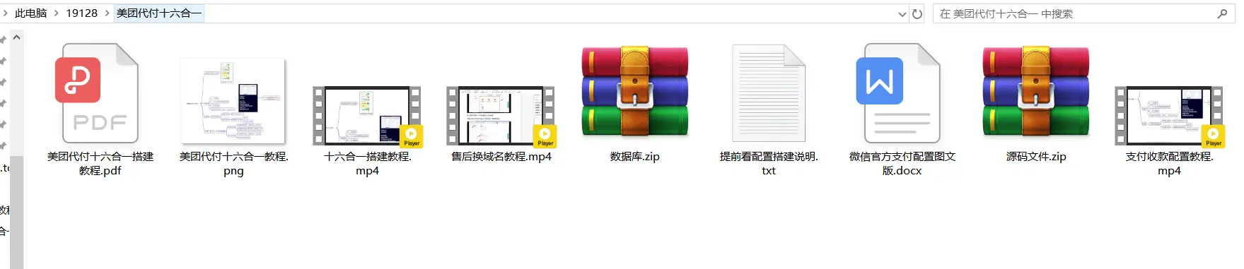 [亲测可用]美团代付16合一（附带搭建配置和售后教程）
