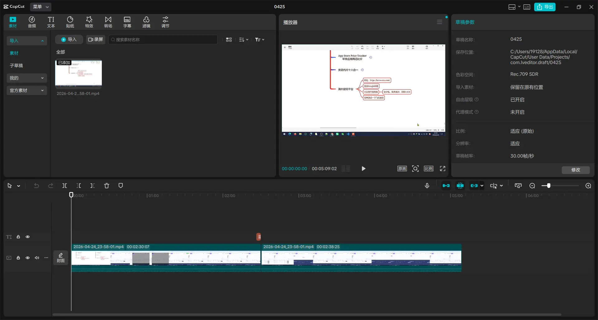 [亲测可用]剪映国际版8.1.1视频编辑处理，免费使用素材和滤镜，免安装，打开即用-学社山中人
