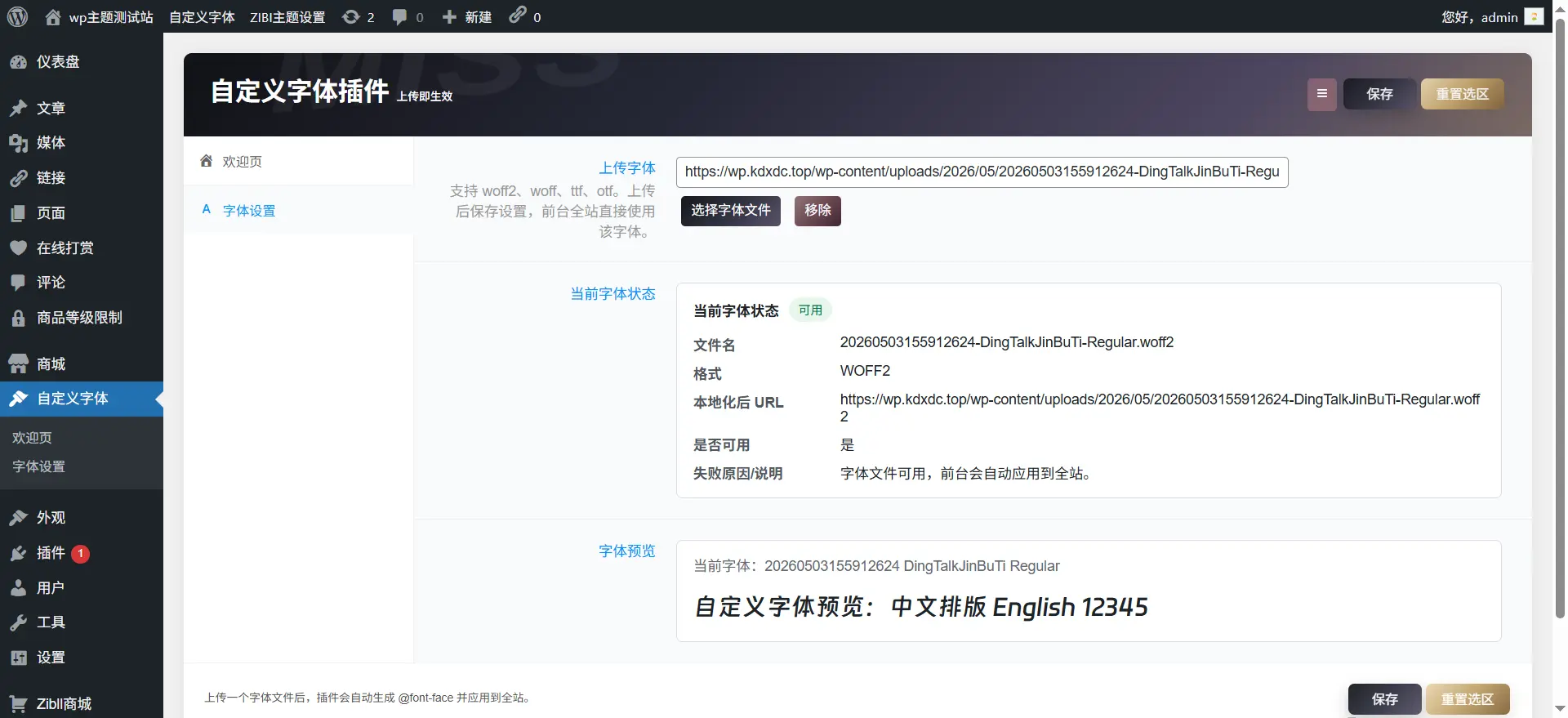 [亲测可用]WordPress-自定义字体插件-学社山中人