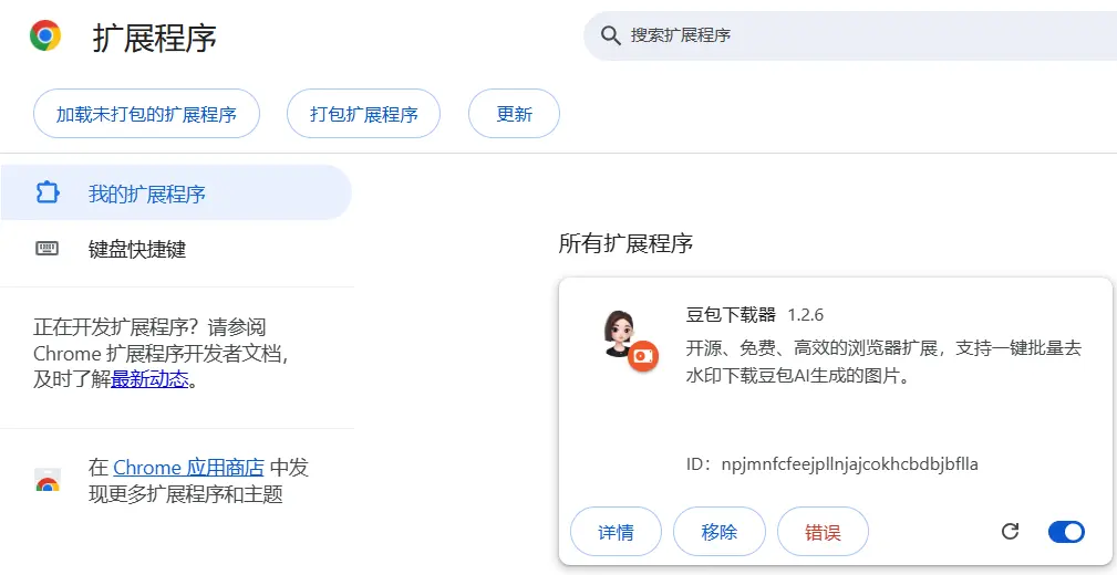 [亲测可用]豆包AI生成的图片无水印下载-Chrome插件（2026.05.22）-学社山中人